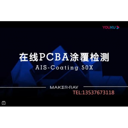 在线涂覆检测设备
